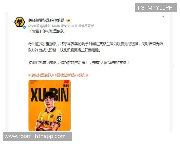 徐彬加盟狼队签长约开启英伦足球新篇章勇敢追梦展现中国力量